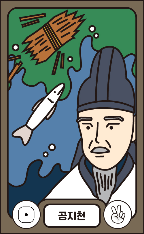 공지천